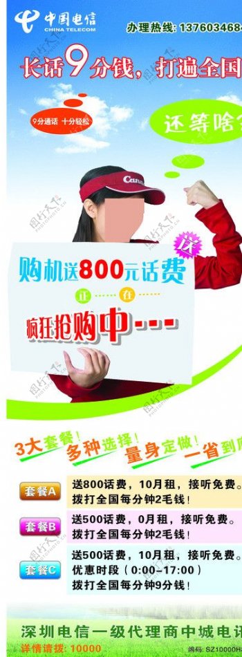 中国电信展架图片