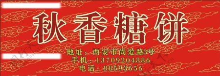 秋香粮饼包装图片