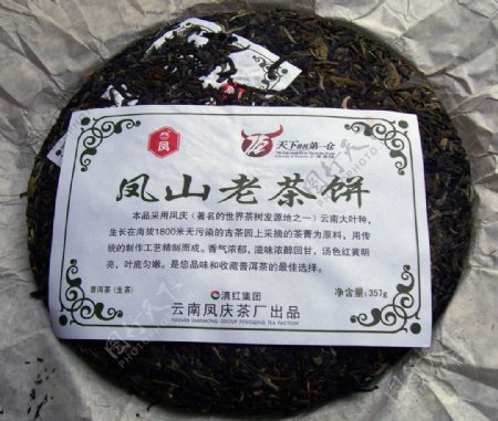 滇红凤山老茶饼图片