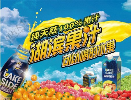 果汁饮料宣传广告图片