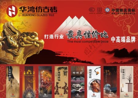 华鸿仿古砖海报最具性价比图片