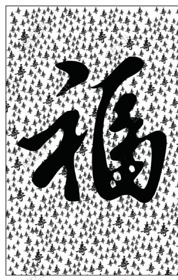 百字福字画图片