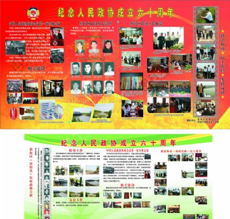 纪念人民政协60周年图片