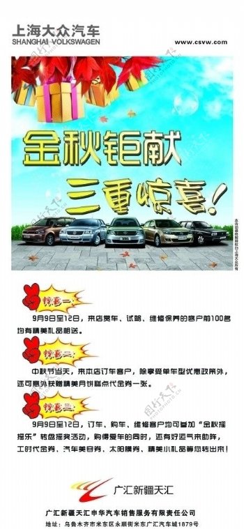上海大众汽车中秋活动展架图片