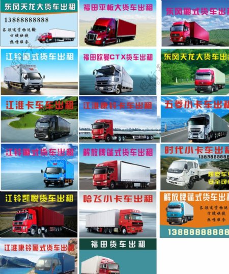 货车物流运输卡片图片