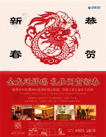 春节龙年广告图片