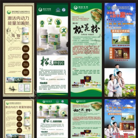 国珍松花粉产品海报图片