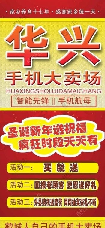 华兴手机X宣传展架图片