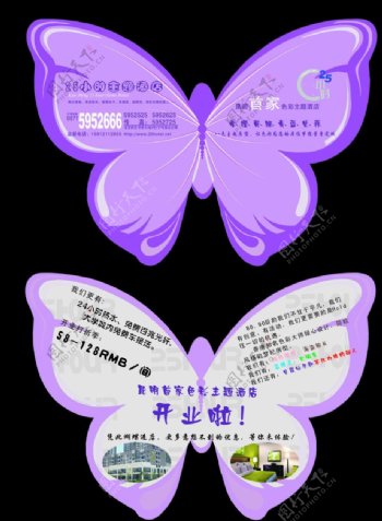 蝴蝶型开业单页图片