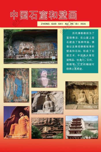 中国石窟和壁画图片