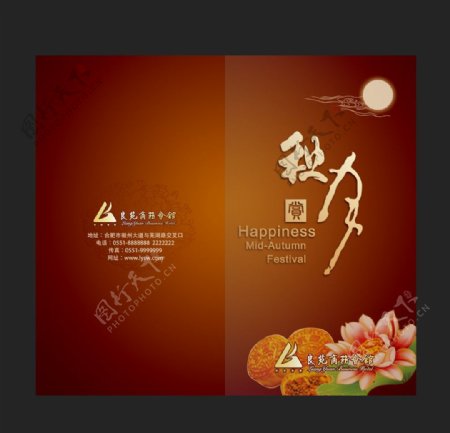 酒店中秋节月饼券宣传折页封面图片