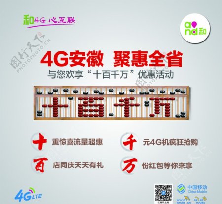 4G安徽聚惠全省图片