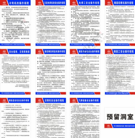 中铁安全操作规程图片