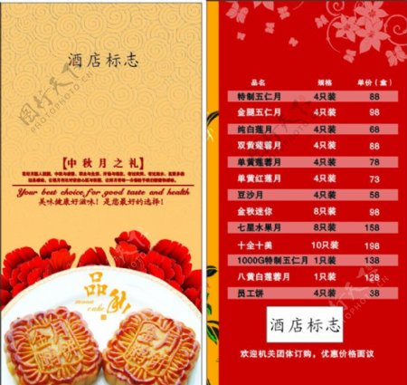 月饼折页单张中秋节中秋宣传价格表图片