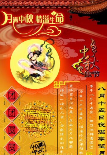 中秋佳节中秋节海报图片