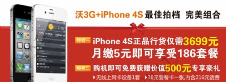中国联通苹果4S图片