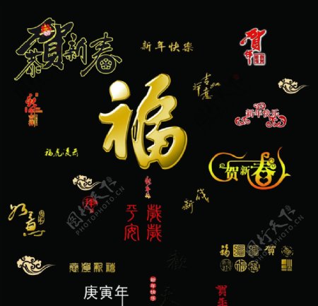 新年词汇福春节图片