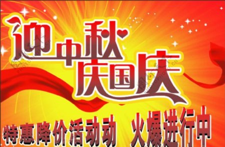 国庆中秋节日海报图片