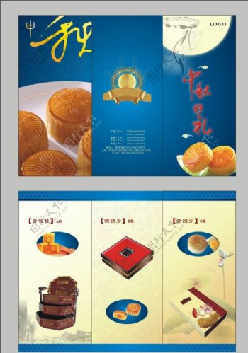 中秋月饼折页图片