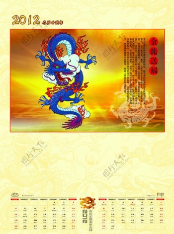 中国龙日历图片