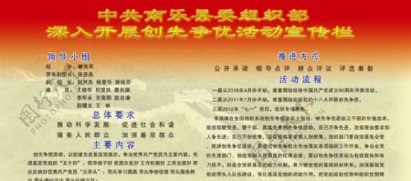 中共南乐县委组织部图片