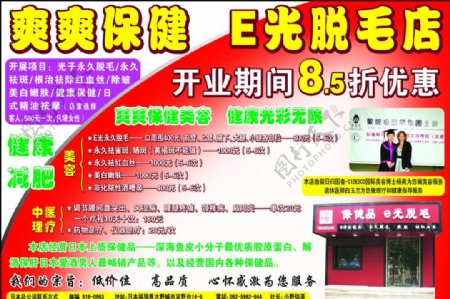 爽爽保健E光脱毛店图片