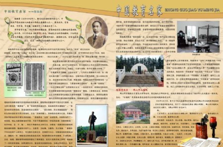 中国教育名家图片