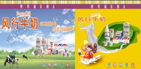 风行牛奶广告背景图片