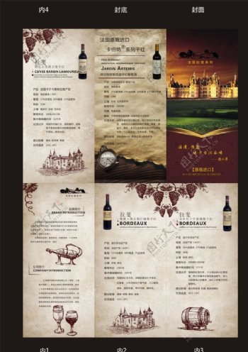拉菲葡萄酒折页图片