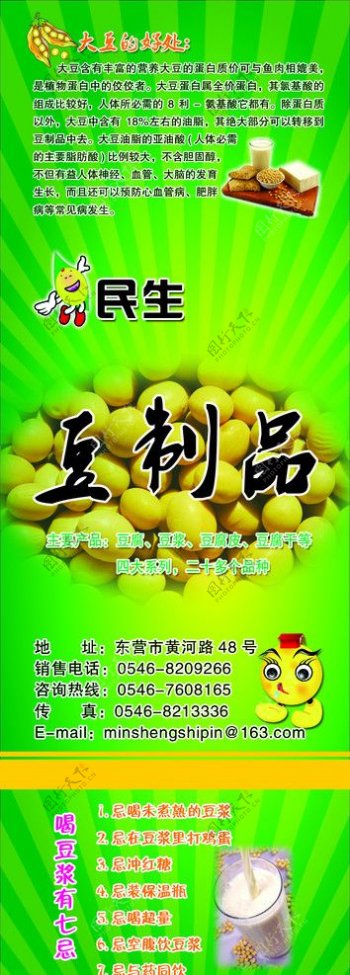 民生豆制品图片