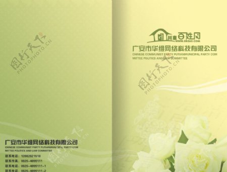 绿色鲜花封面画册设计图源文件下载图片