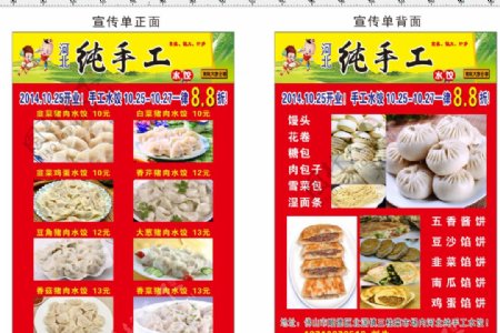 手工水饺宣传单图片