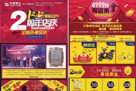 中国黄金2周年店庆宣传页图片