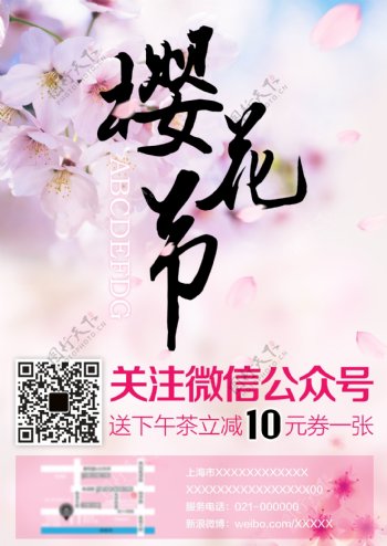 樱花节海报宣传单图片