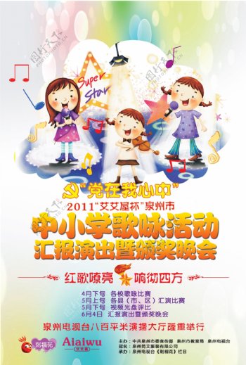 中小学歌咏活动海报图片