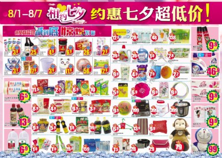 超市七夕情人节宣传彩页DM图片