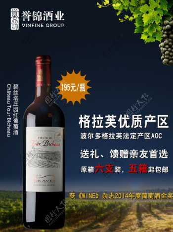 葡萄酒促销宣传单图片