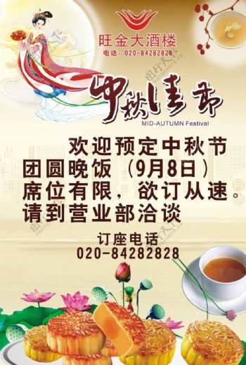 中秋节广告牌水牌月饼图片