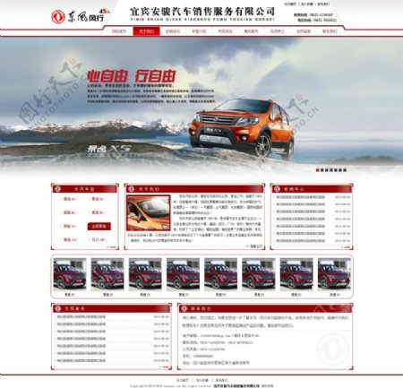 汽车销售公司网站PSD图片