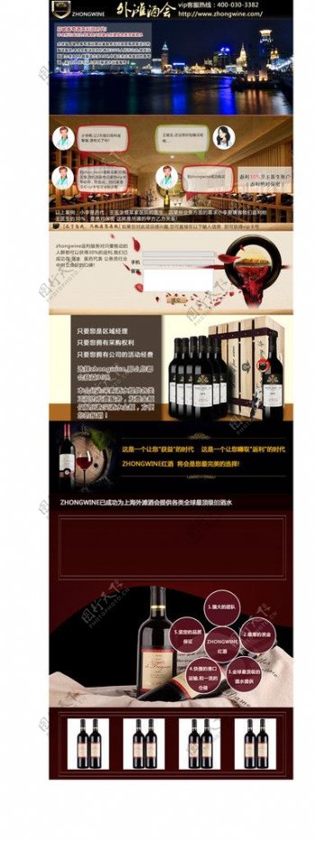 红酒宣传红酒网站图片