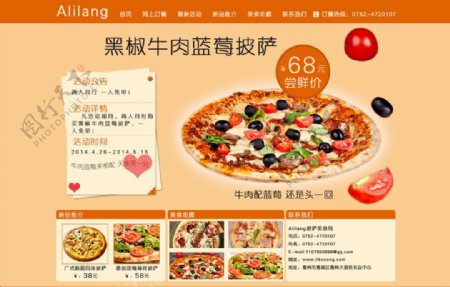披萨网站广告图片