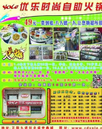 火锅店宣传图图片
