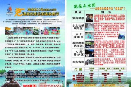 北国温泉宣传单页图片