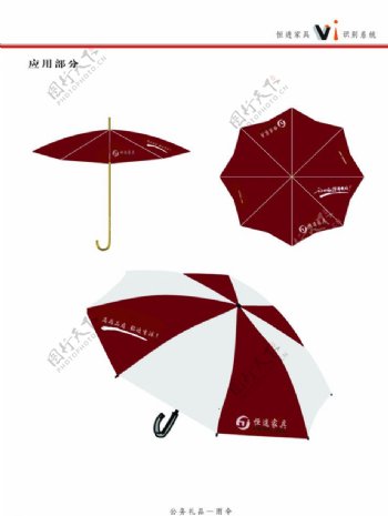 VI雨伞遮阳伞图片