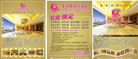 港湾明珠大酒店宣传单图片