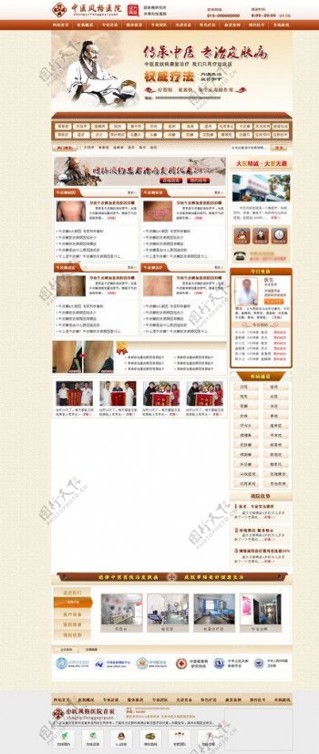中医皮肤病网页栏目页图片