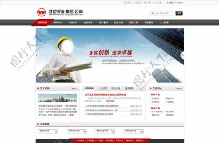 武汉钢铁集团网站图片