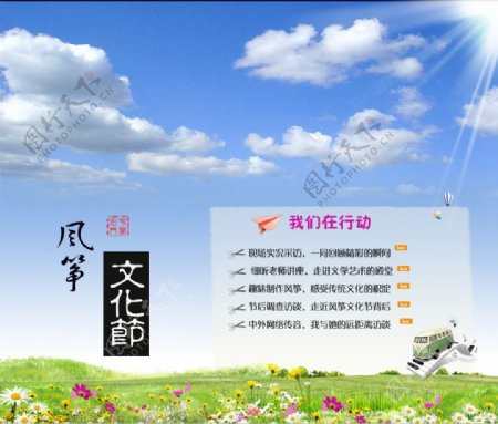 风筝文化节网站首页图片