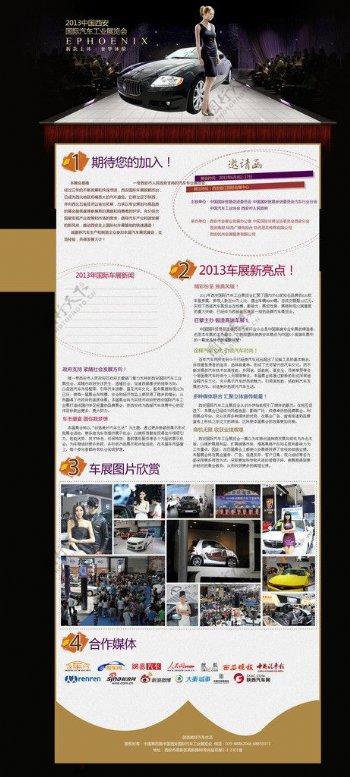曲江车展专题页面图片