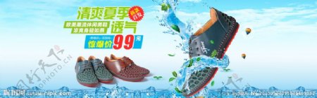 夏季淘宝鞋子广告设计图片